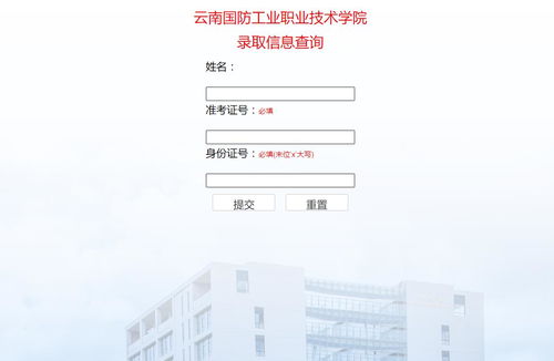 云南國(guó)防工業(yè)職業(yè)技術(shù)學(xué)院2023年高考招生專題 錄取查詢、招生計(jì)劃與歷年分?jǐn)?shù)線指南